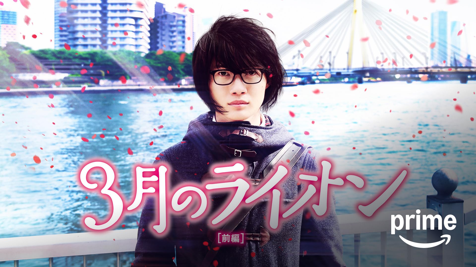 Amazon.co.jp: 歌劇「明治東亰恋伽〜月虹の婚約者〜」を観る